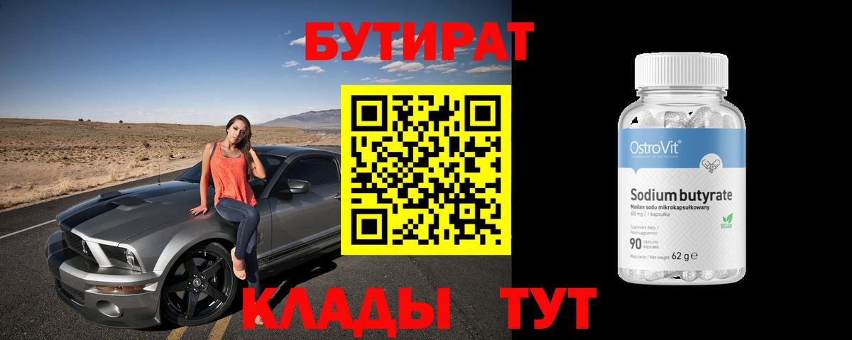 Бутират  Бутират жидкий экстази  Вход с VPN  Хасавюрт 