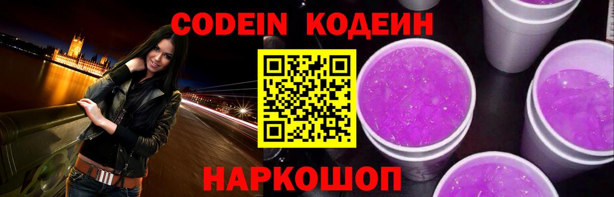 Кодеиновый сироп Lean Purple Drank  Вход с VPN  Кодеин Purple Drank  Хасавюрт 