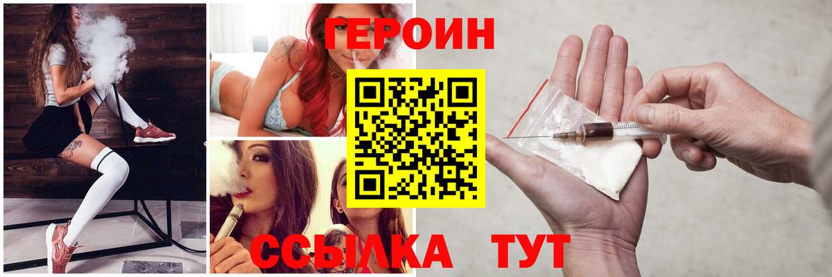 Героин Heroin Хасавюрт