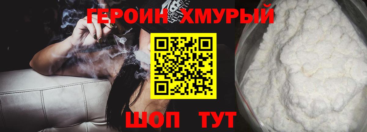 ГЕРОИН хмурый  ГЕРОИН  Хасавюрт  Вход с VPN 